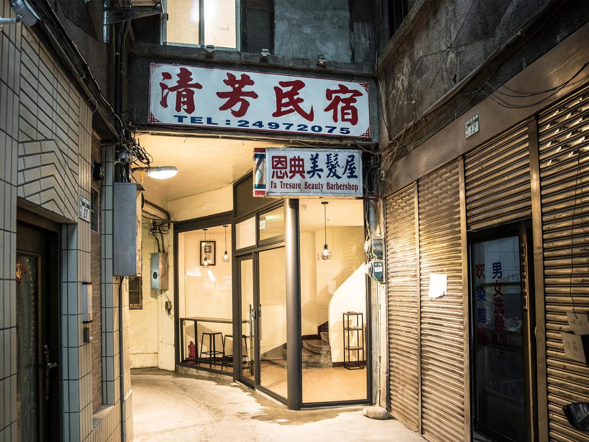 清芳民宿 瑞芳車站-九份 平溪 New Taipei City Exterior photo